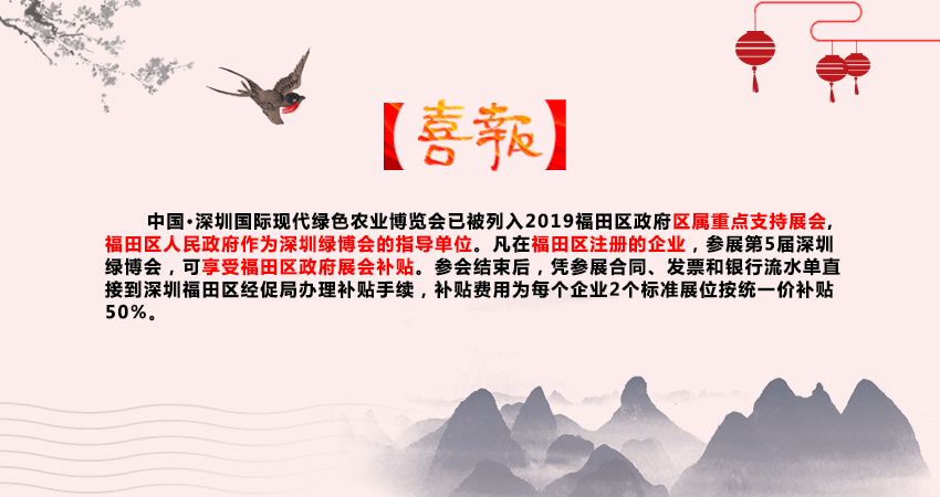 【綠博會(huì)喜訊】第五屆深圳綠博會(huì)被列入福田區(qū)重點(diǎn)支持展會(huì)，福田區(qū)參展企業(yè)可享受補(bǔ)貼