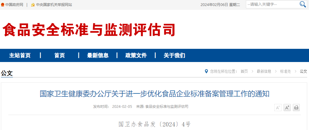 【協(xié)會資訊】國家衛(wèi)健委發(fā)文：食品企業(yè)標準，不審查不公示，自我聲明公開即備案