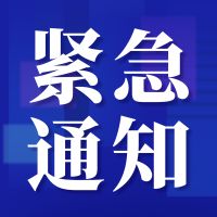 【緊急通知】關(guān)于第十屆深圳國際現(xiàn)代綠色農(nóng)業(yè)博覽會延期舉辦的通知